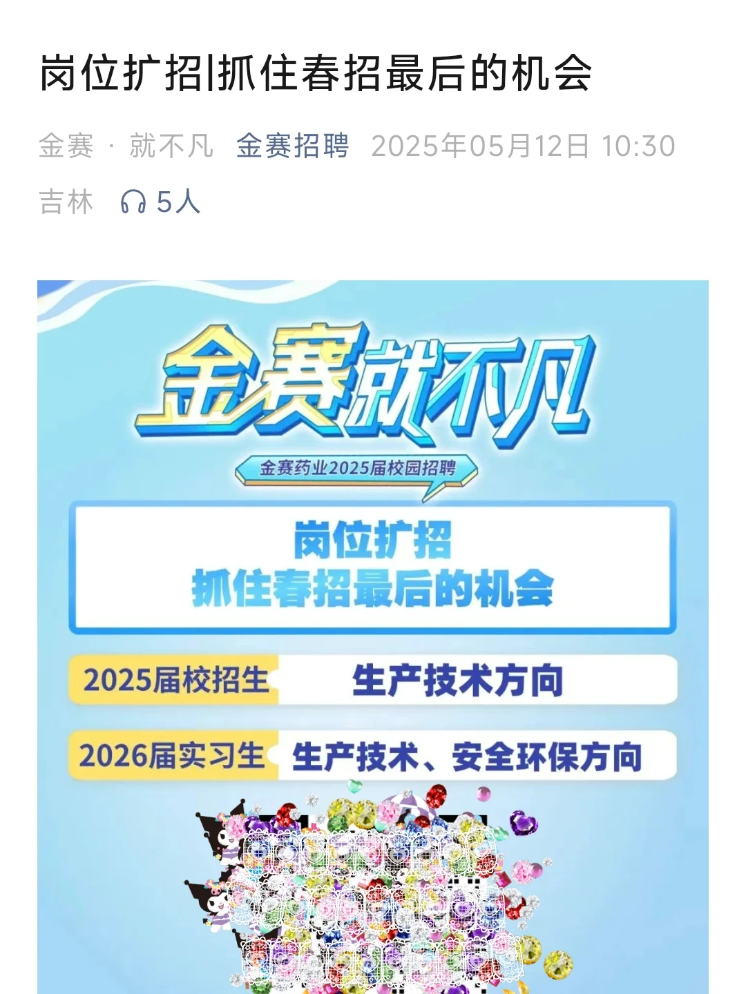 第一次见国企补录