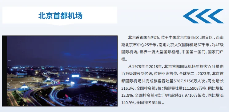 北京大兴机场、首都机场人才招聘计划启动！