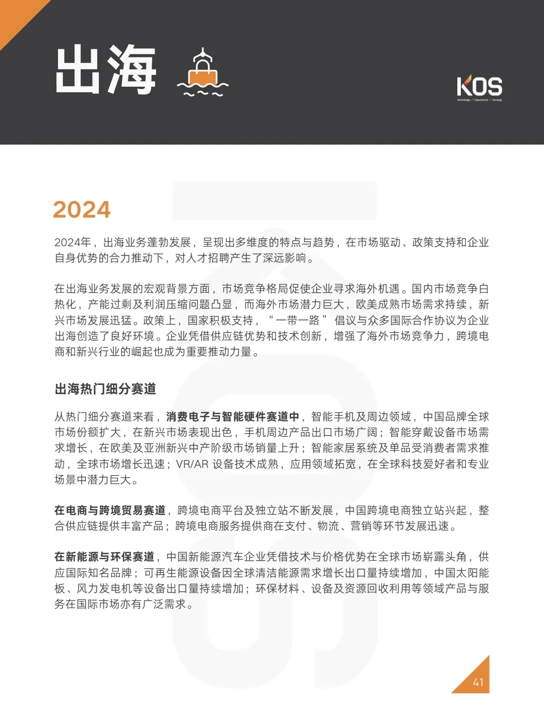 51页报告|2025人才市场招聘趋势