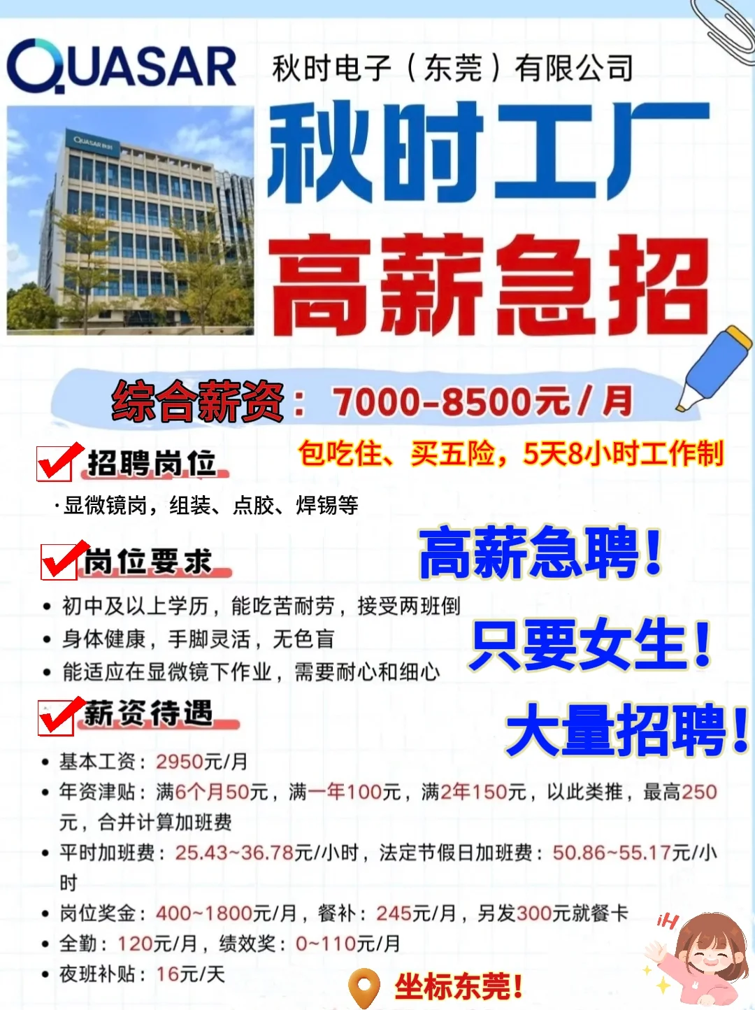 东莞大厂直招:月薪7k➕