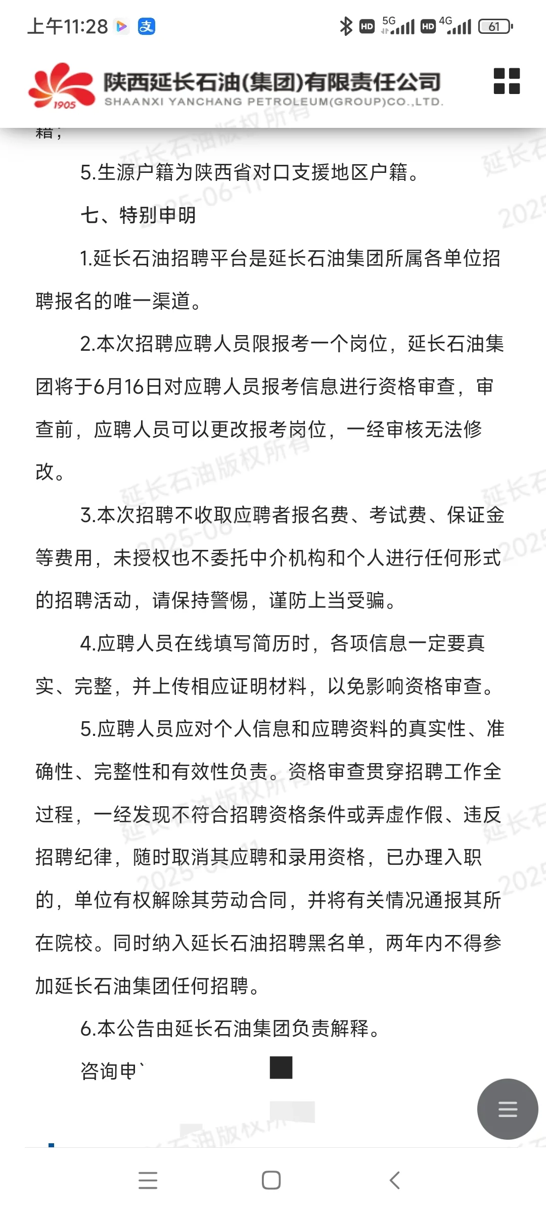 陕西延长石油“稳就业”高校毕业生招聘来啦