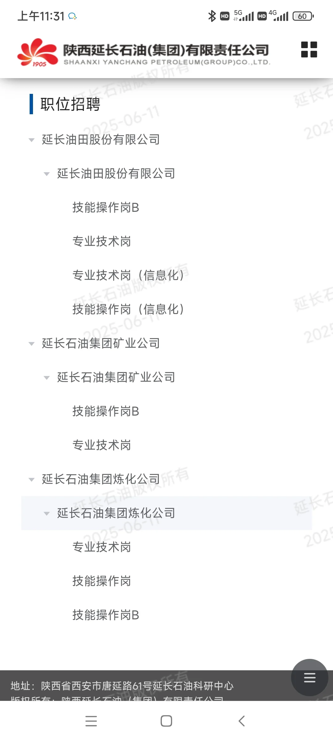 陕西延长石油“稳就业”高校毕业生招聘来啦