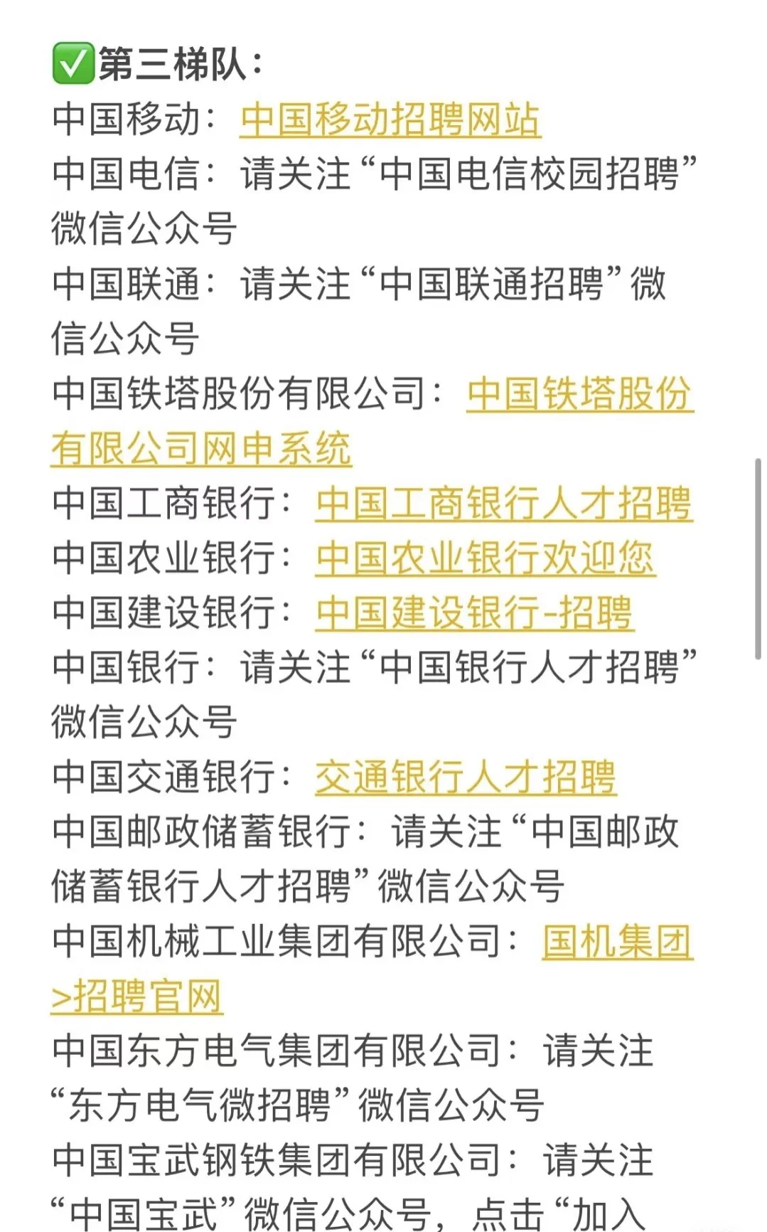 五个梯队，你要投的央国企都在这儿了