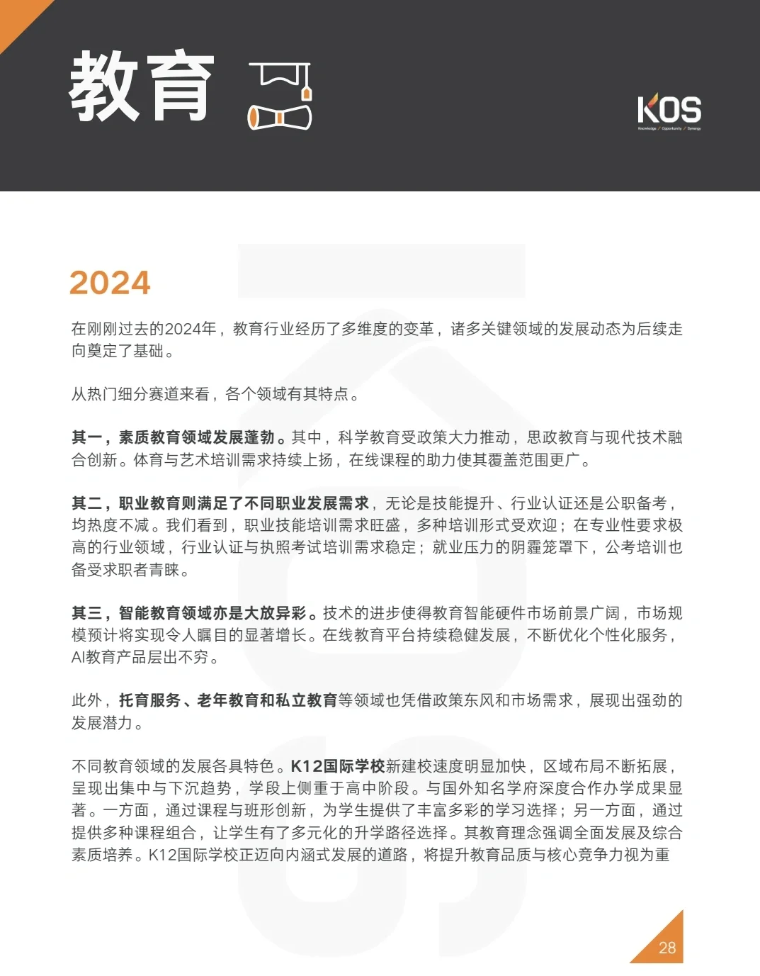 51页报告|2025人才市场招聘趋势
