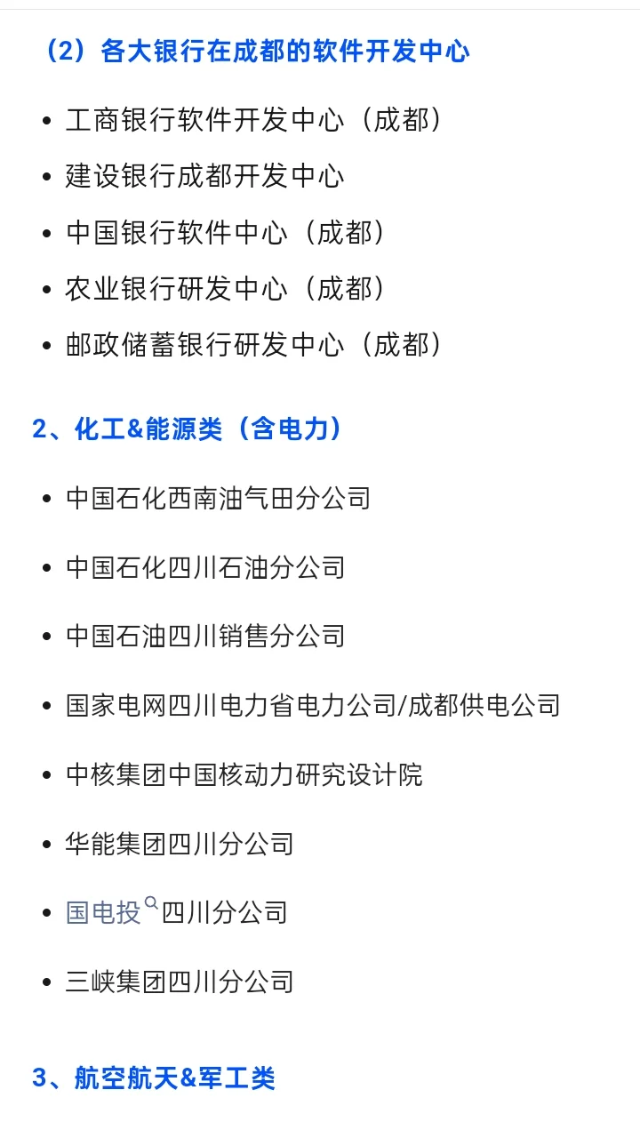 成都有哪些不错的央国企代表？一文说清楚