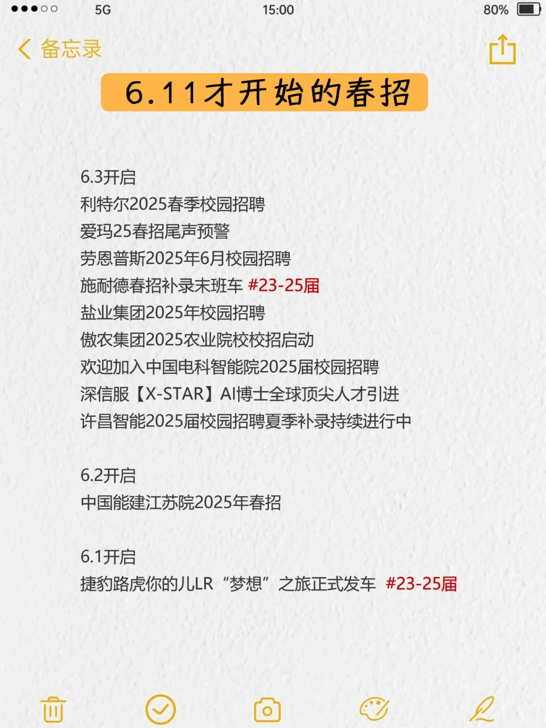 6.11昨天新开的春招！！~