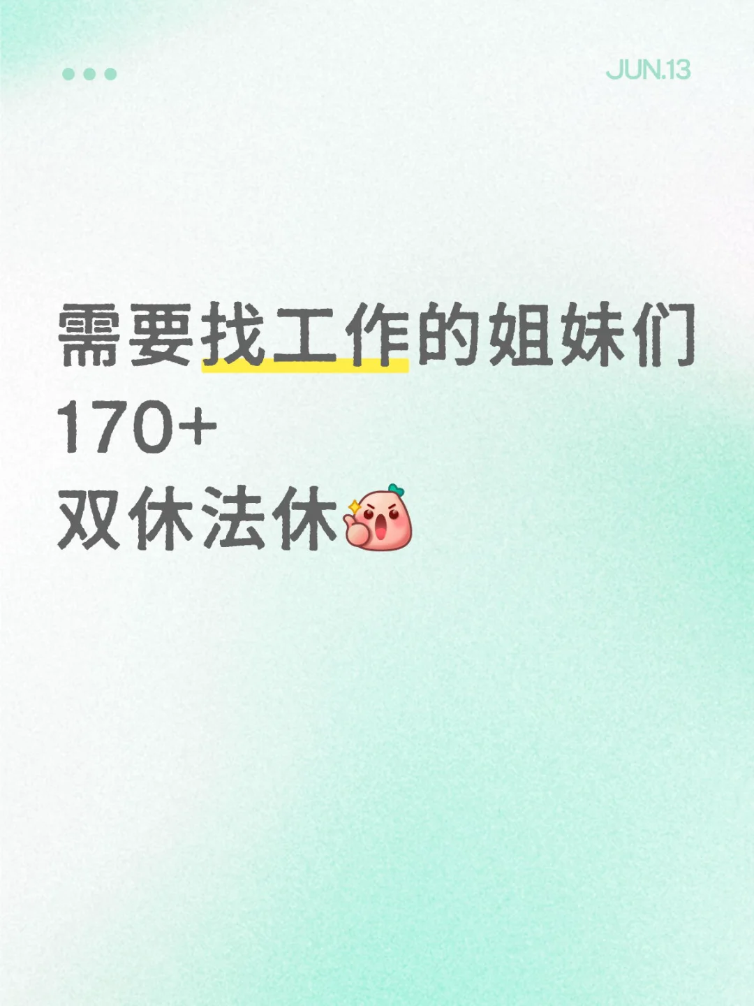 央企招聘会服啦