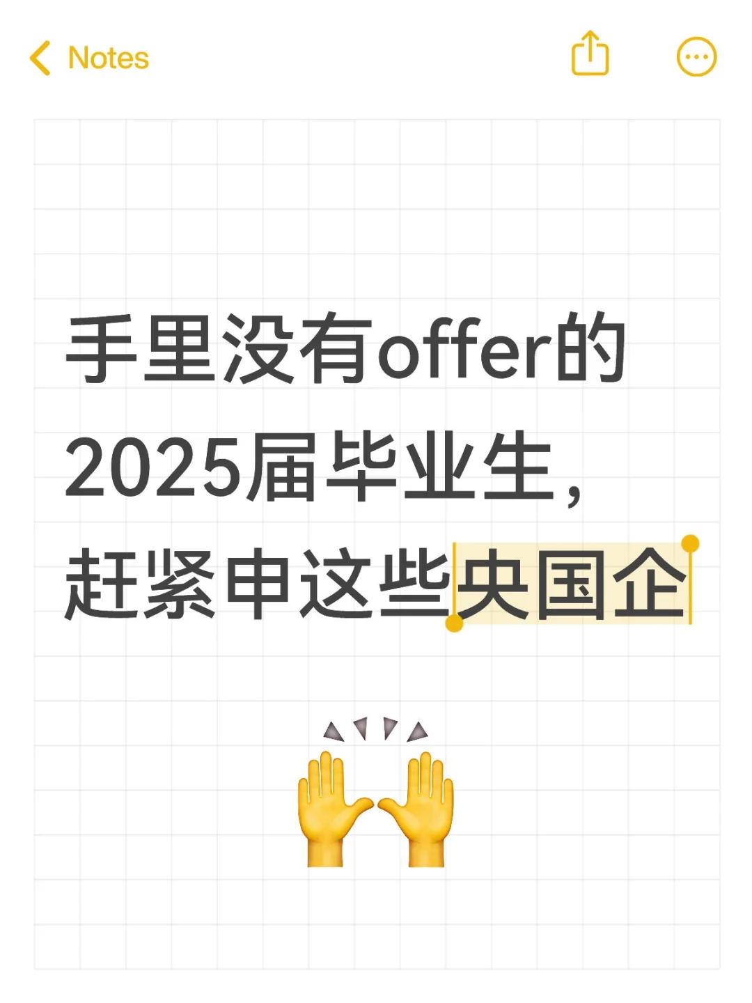 2025届毕业生还能申的央国企