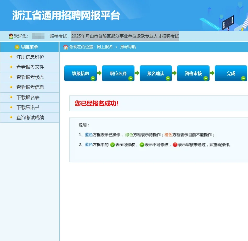 2025舟山市普陀区部分事业单位紧缺人才招聘