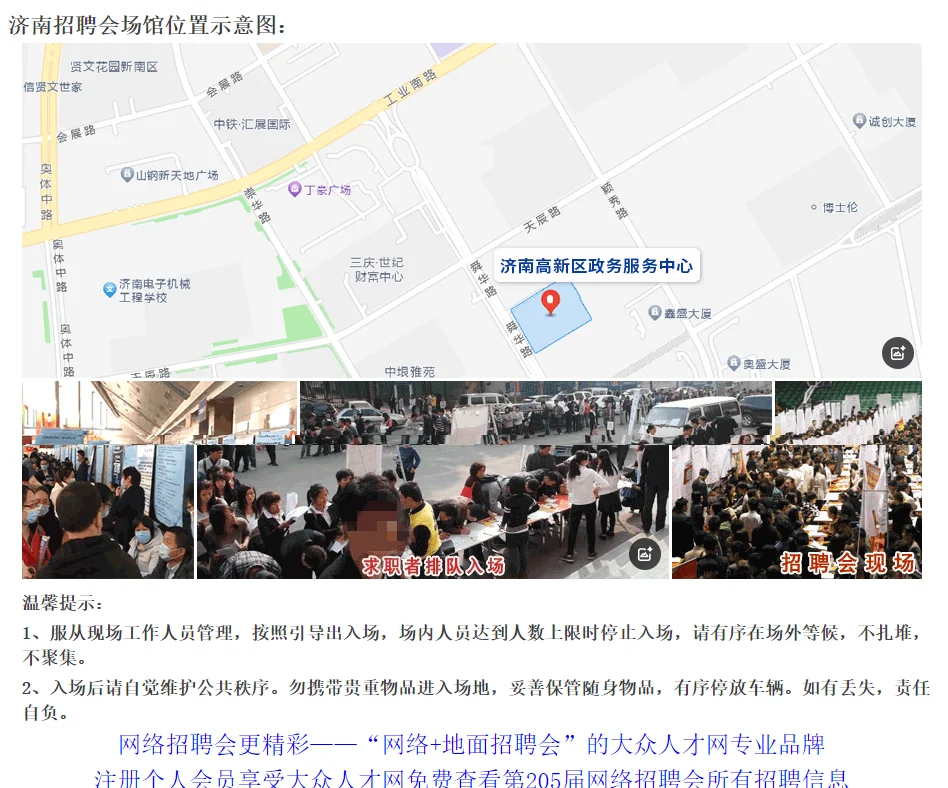 夏季大型招聘会通知2025年6月21号济南招聘