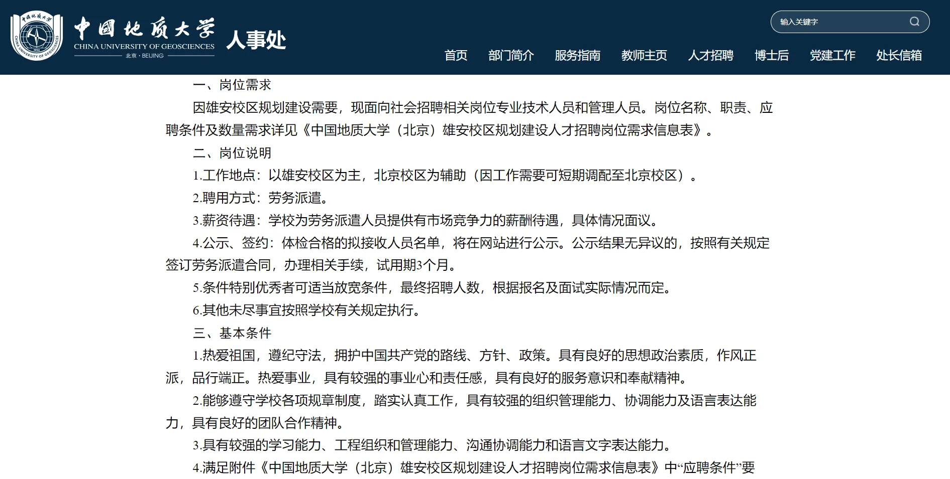 2025年中国地质大学雄安校区建设人才招聘