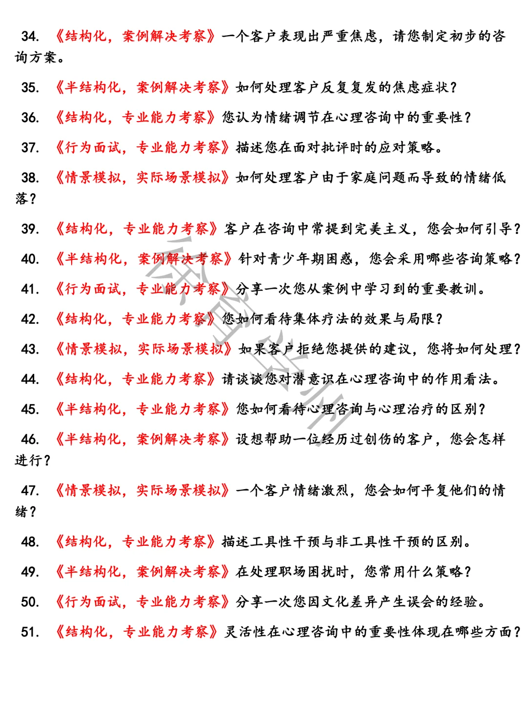 Boss直聘心理咨询师面试半结构化面试电子版面试真题题库
