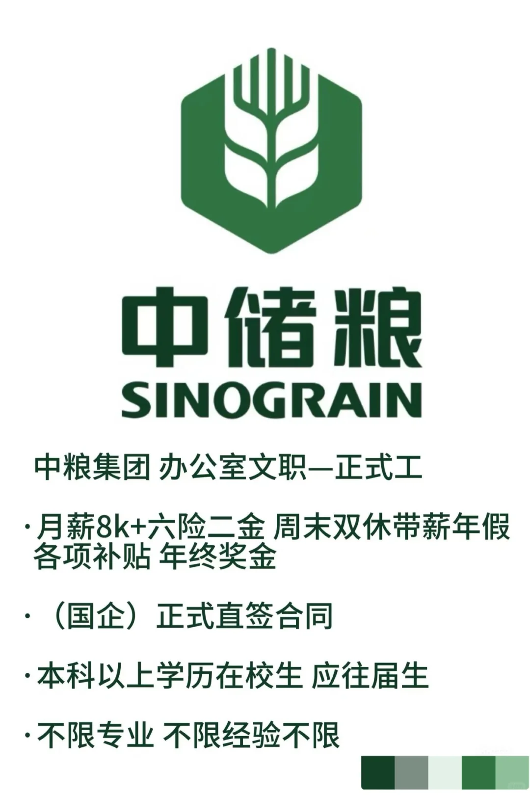 央国企中粮招聘开始了！投就完事！！！ 近期央