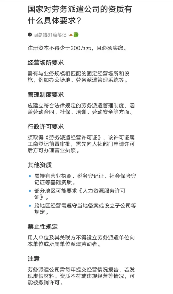 唐山人社局发布实施劳务派遣新规定，变天了