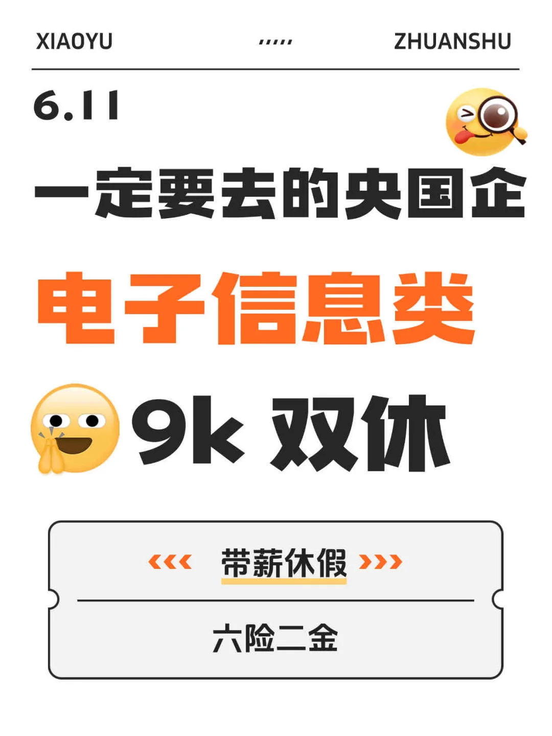 电子信息类当前可投央国企！