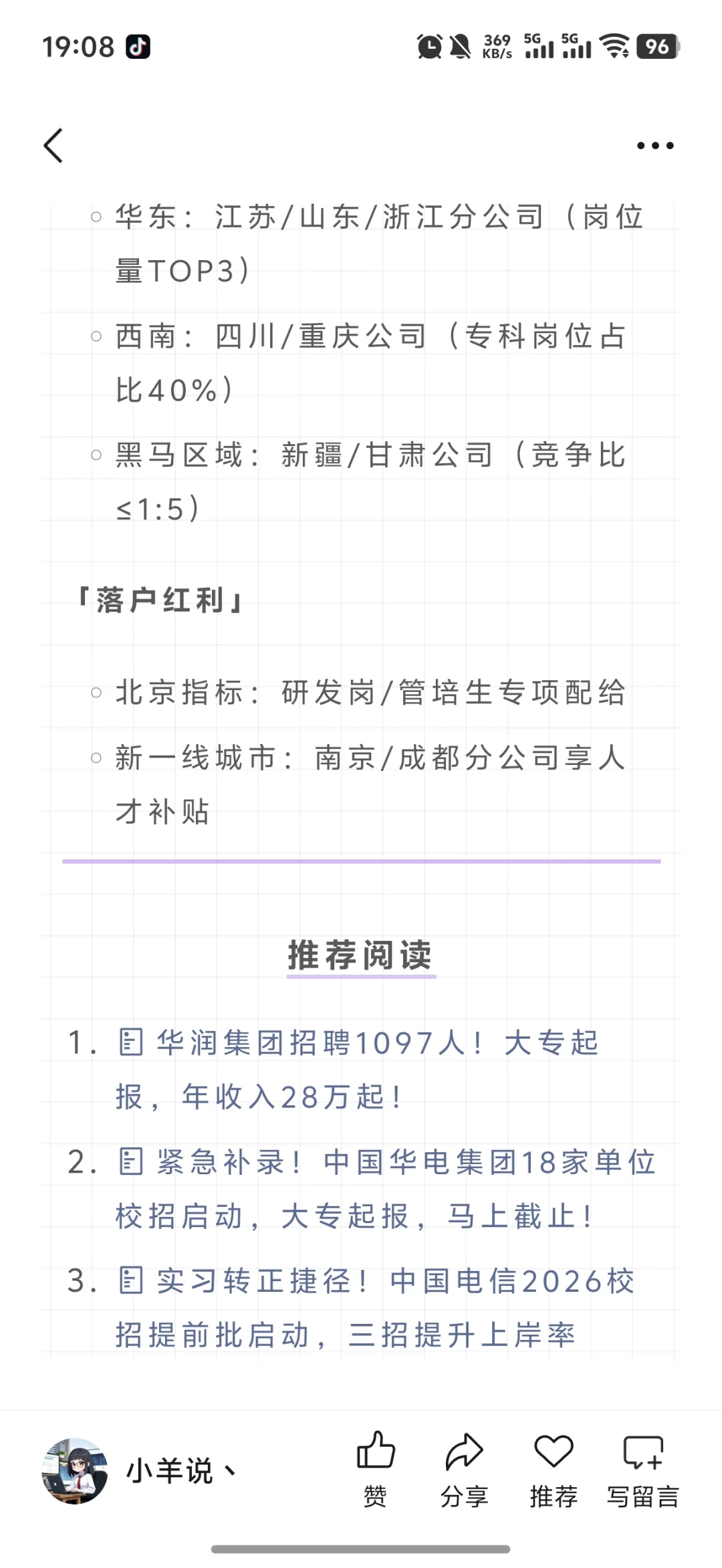 国药集团2025社招开启