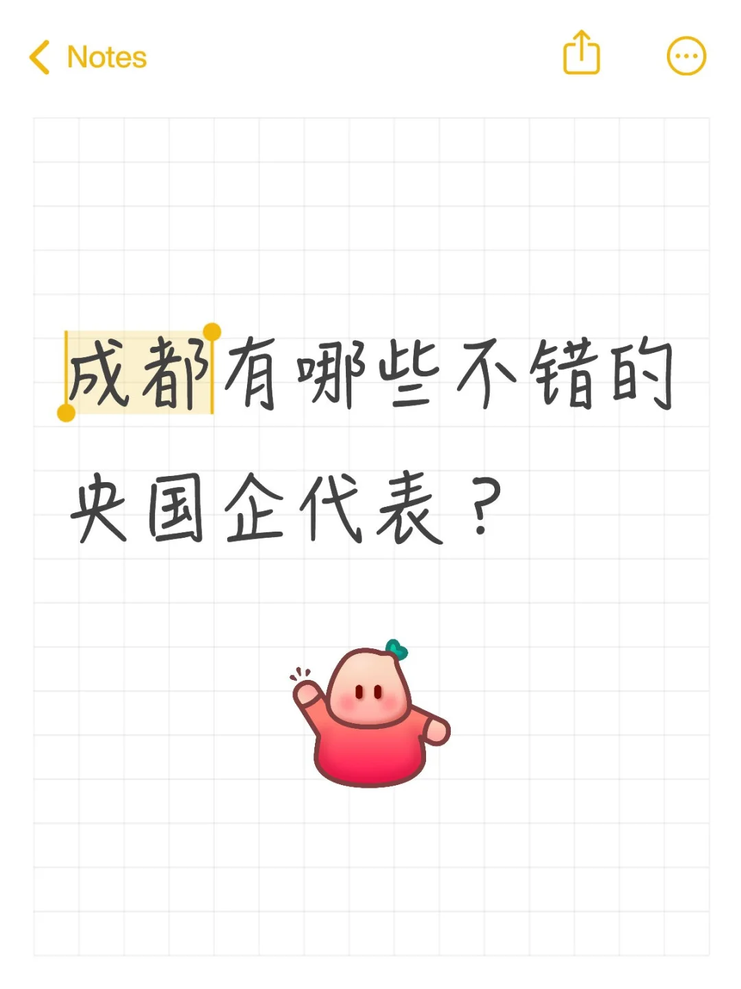 成都有哪些不错的央国企代表？一文说清楚