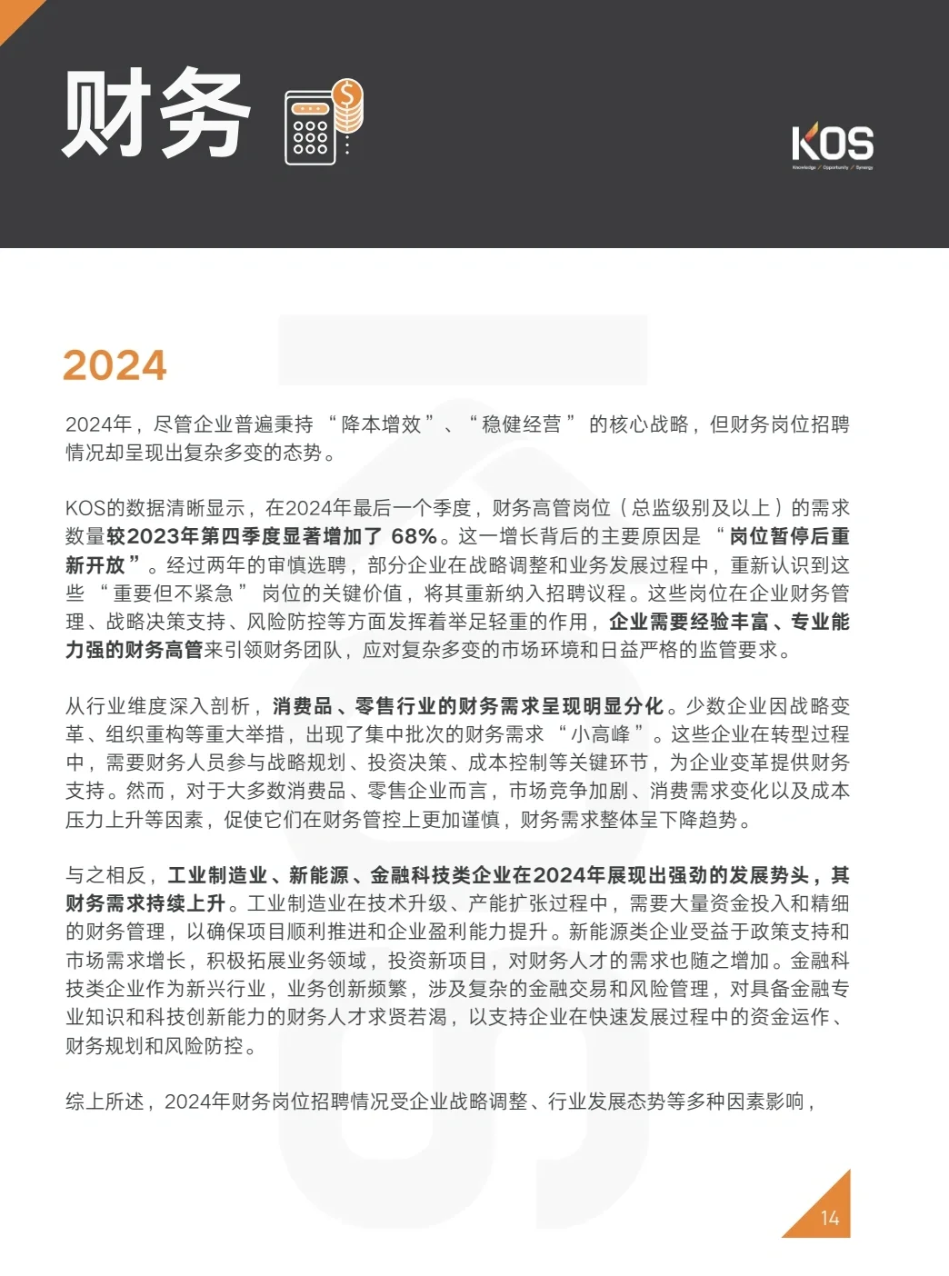 51页报告|2025人才市场招聘趋势