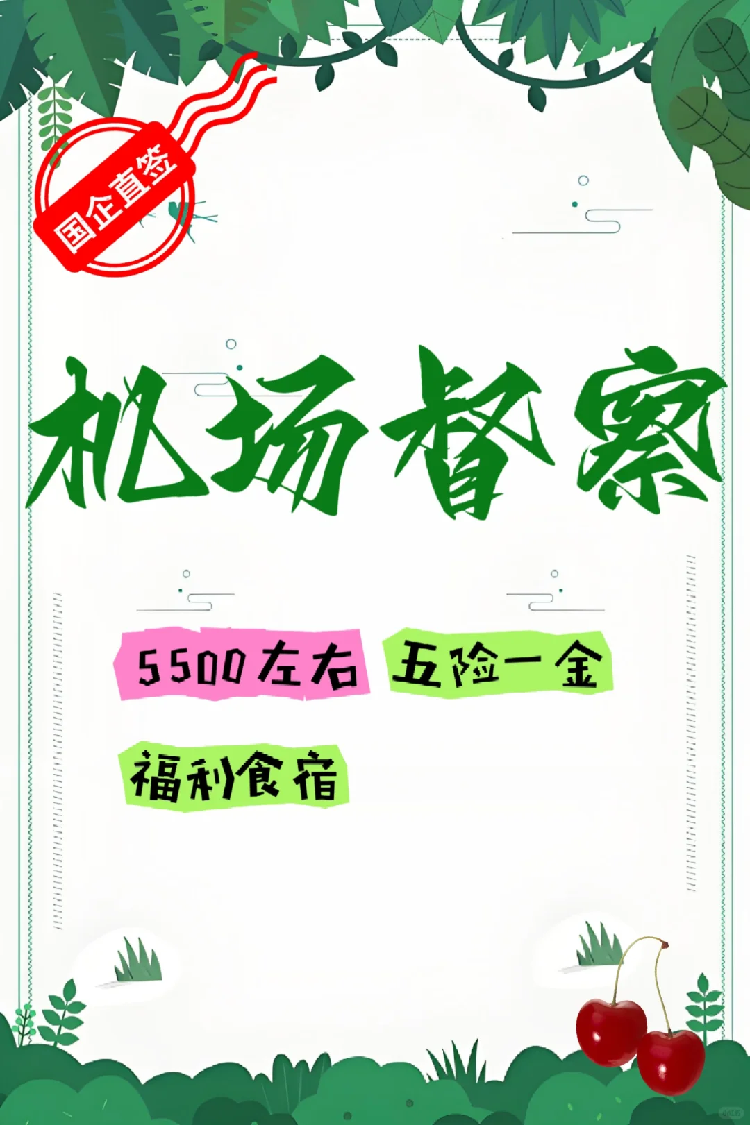 遥墙机场督察，小伙伴们快上车