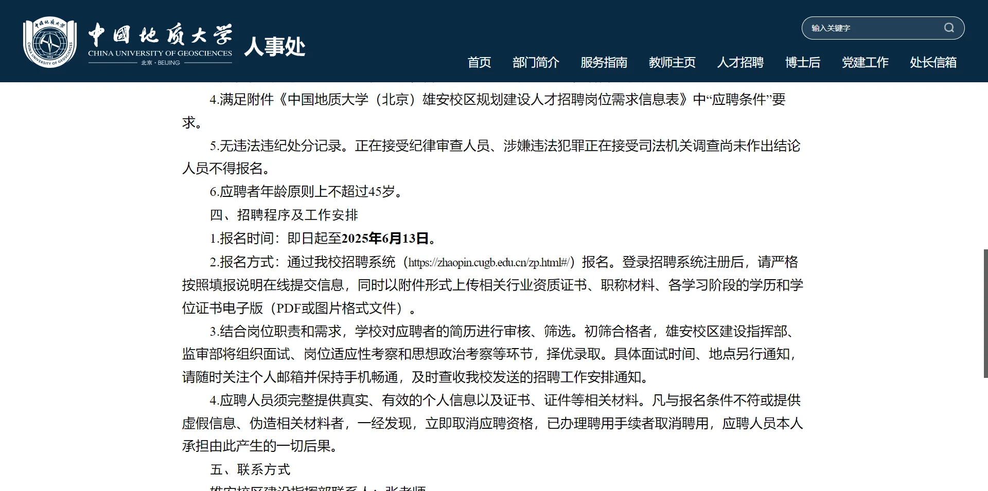 2025年中国地质大学雄安校区建设人才招聘