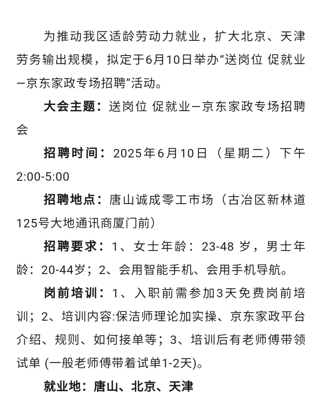 送岗位 促就业——招聘会通知