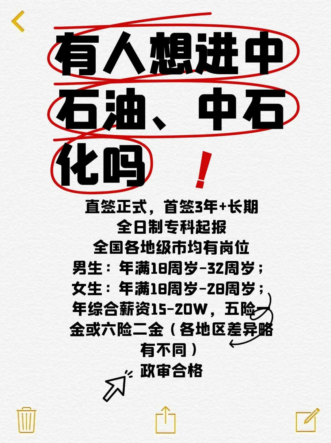 嗨嗨🫡中石油中石化捞人ing