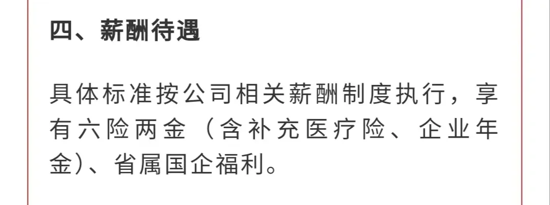社招 本科可报 江西人才发展集团招