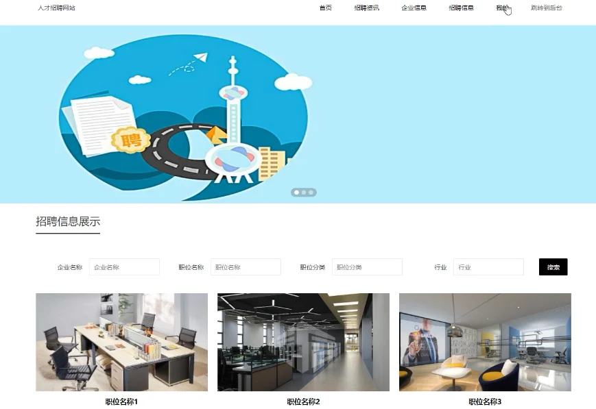 人才招聘网站源码+文档