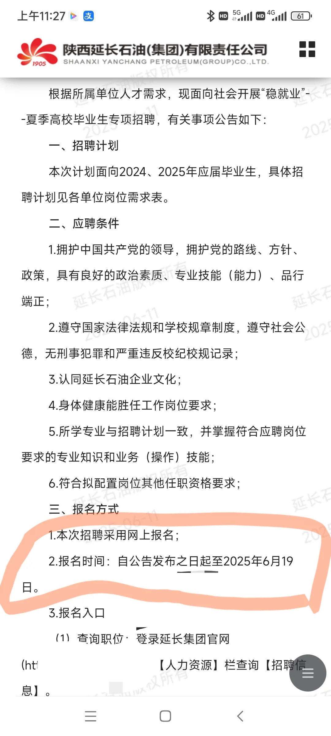 陕西延长石油“稳就业”高校毕业生招聘来啦