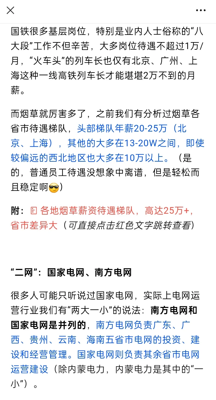 我心目中的央企就业梯队中TOP15(不含金融)