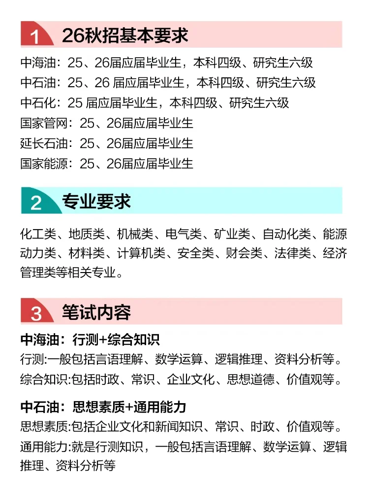 26国央企秋招时间线！