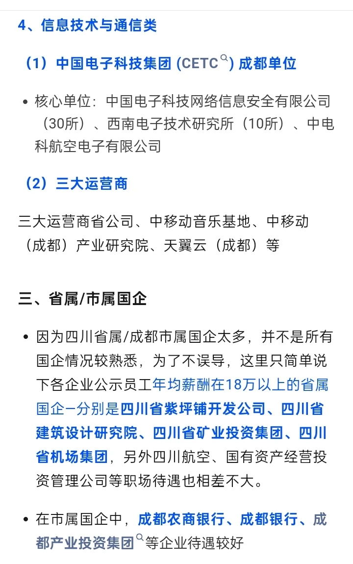 成都有哪些不错的央国企代表？一文说清楚