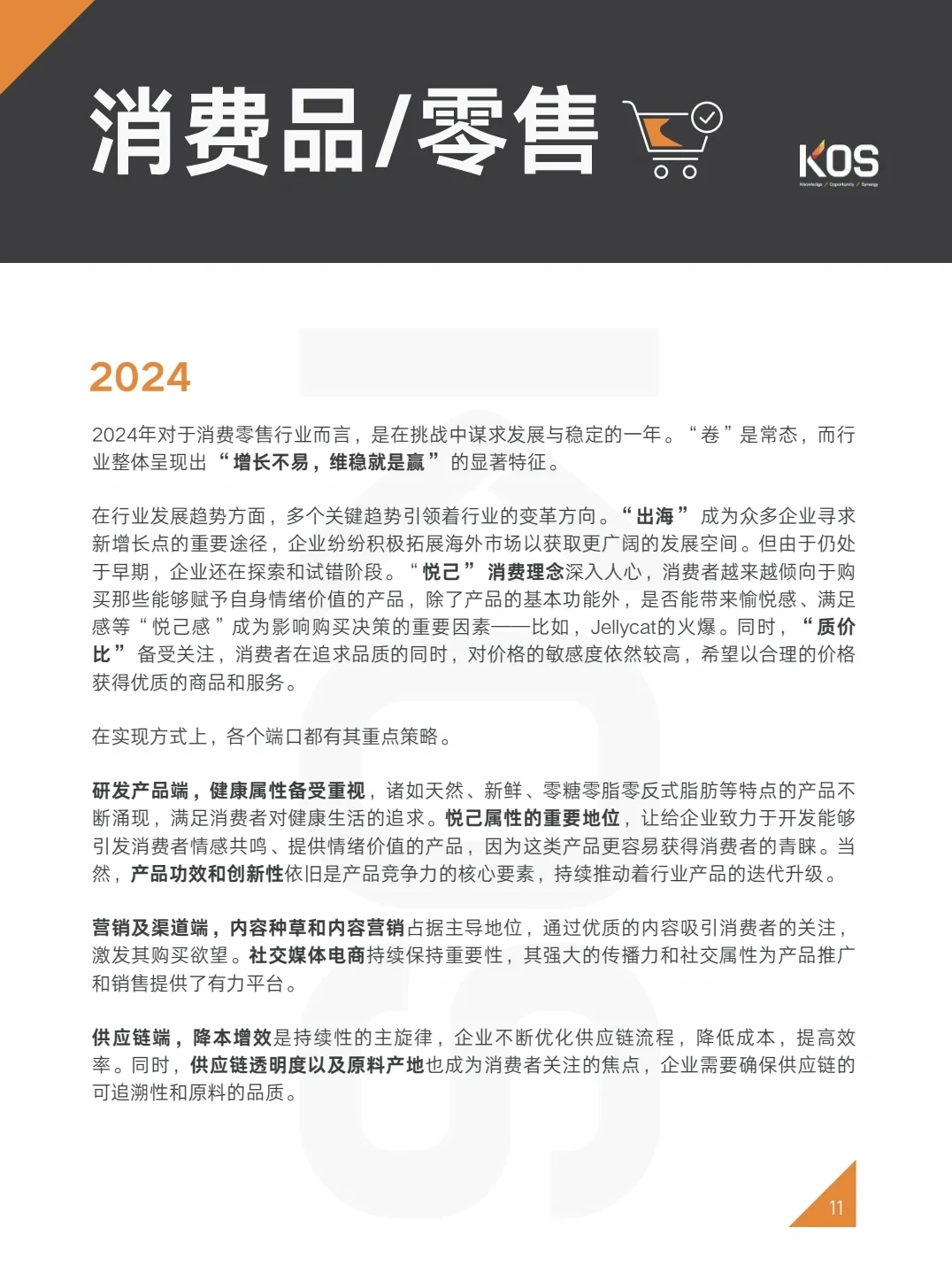 51页报告|2025人才市场招聘趋势