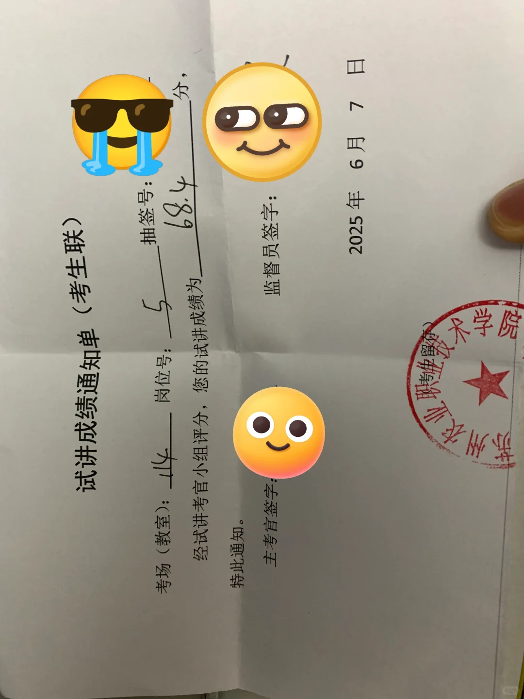 博士找大专教职之苏州农业职业技术学院