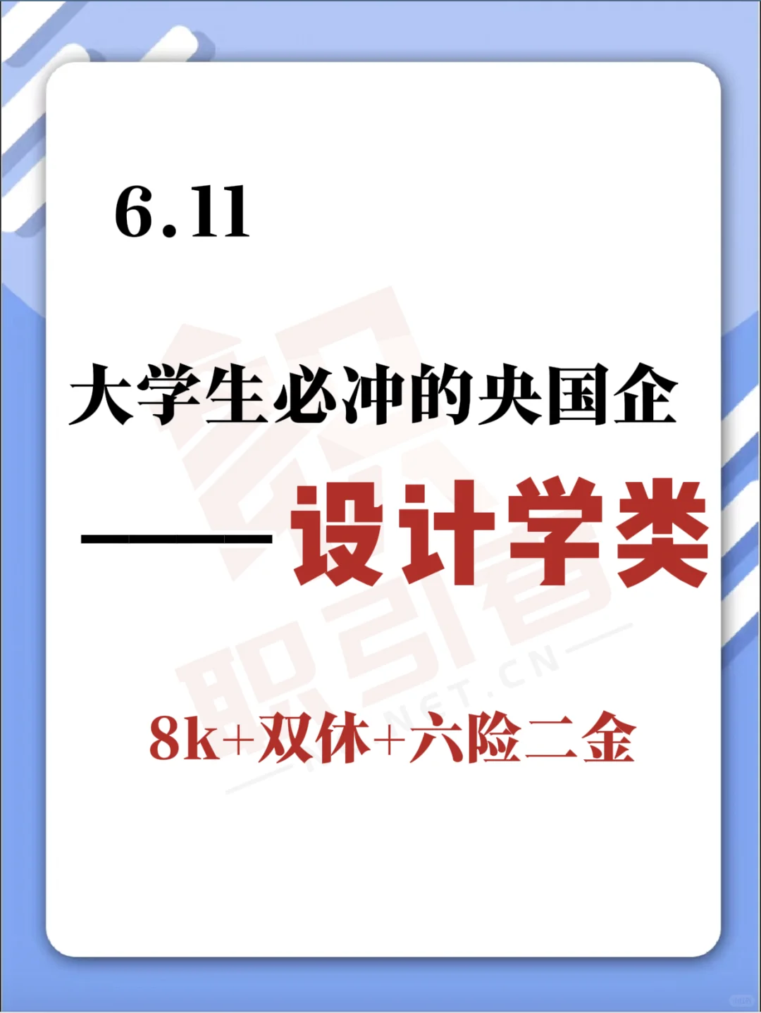 设计学类也能进央国企！