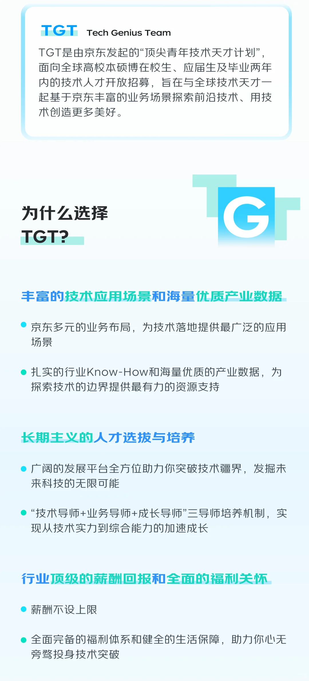 京东招聘顶尖青年技术人才