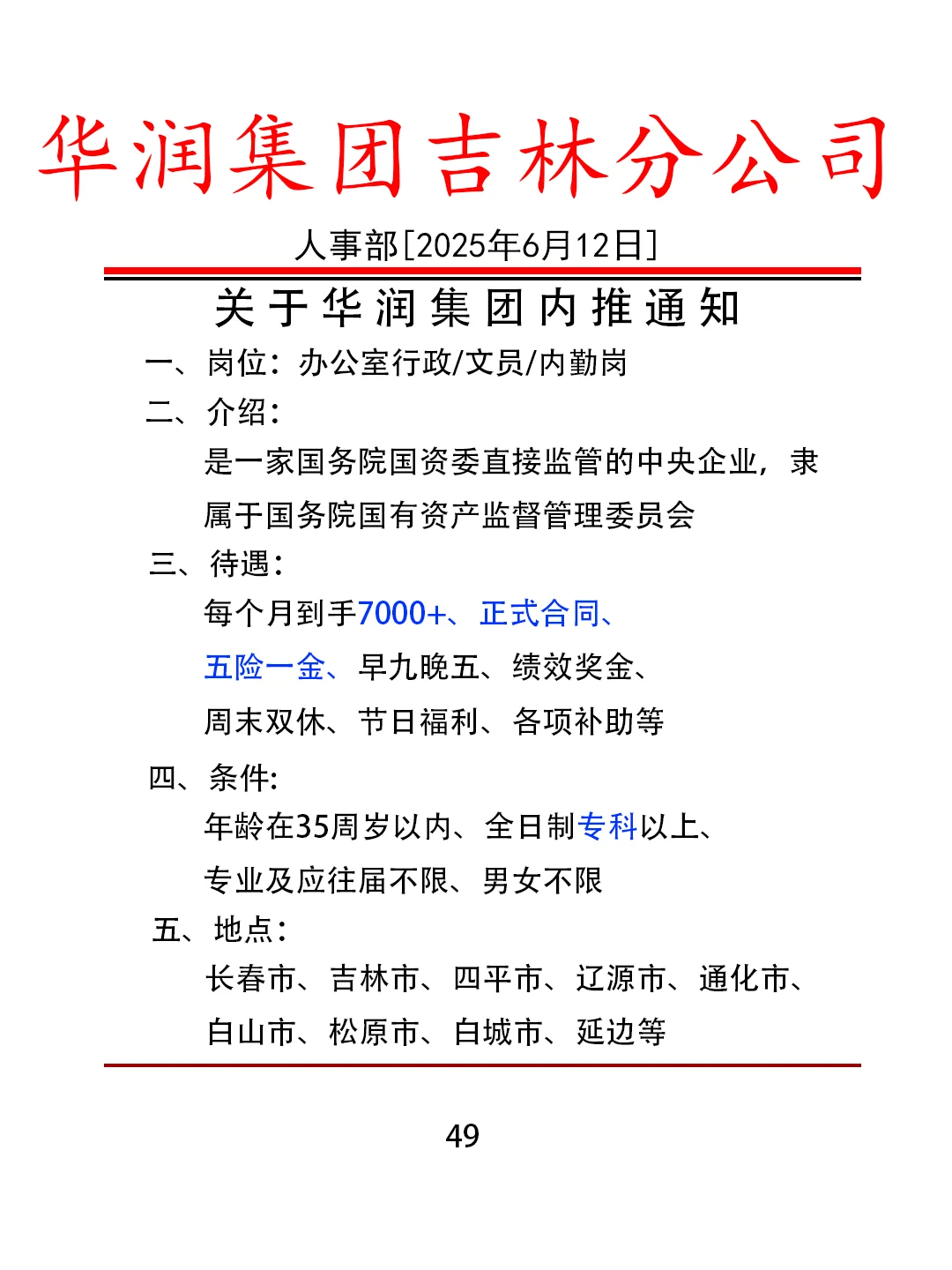6.12想进华润集团的宝子来试试！