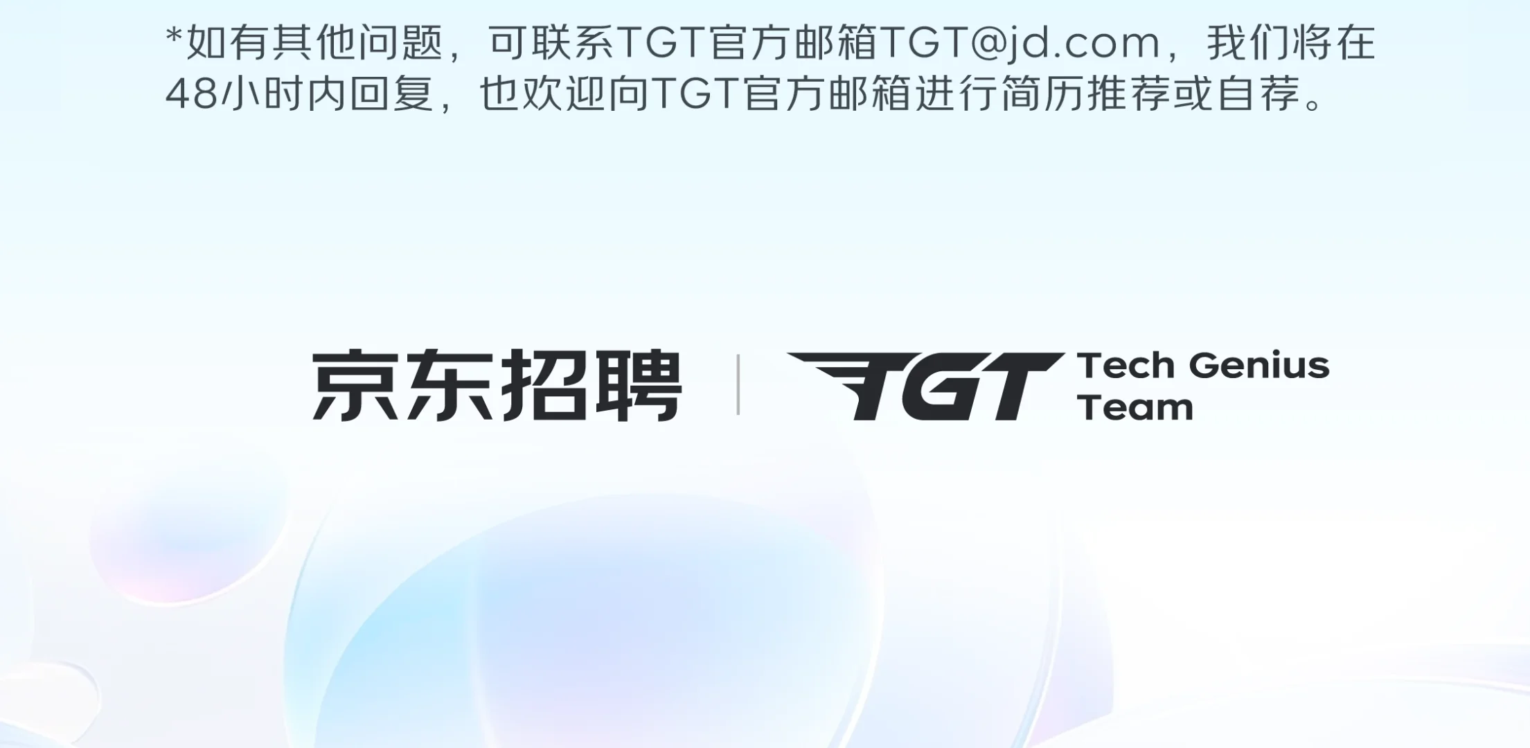 京东招聘顶尖青年技术人才