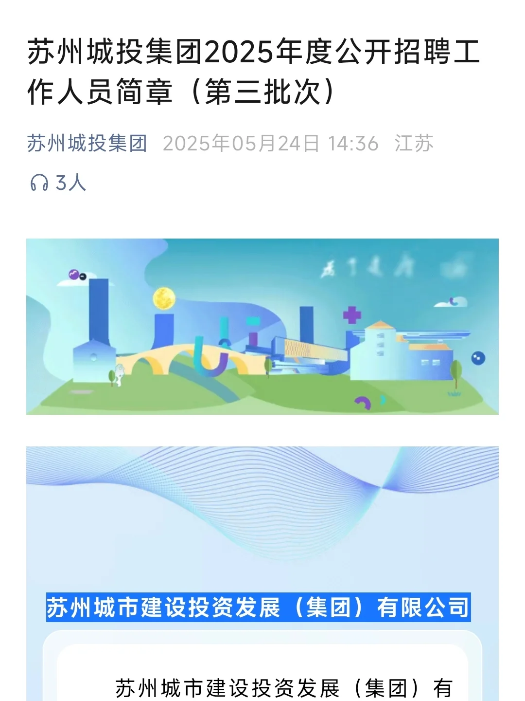 第一次见国企补录