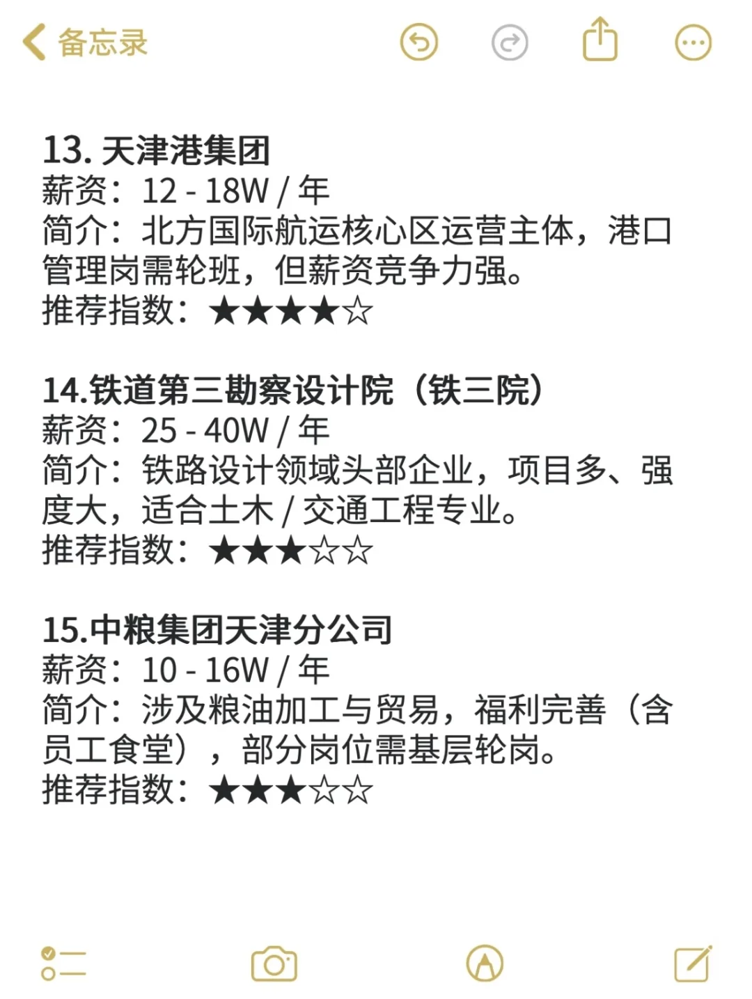 想听真话的看过来：天津最好的央企