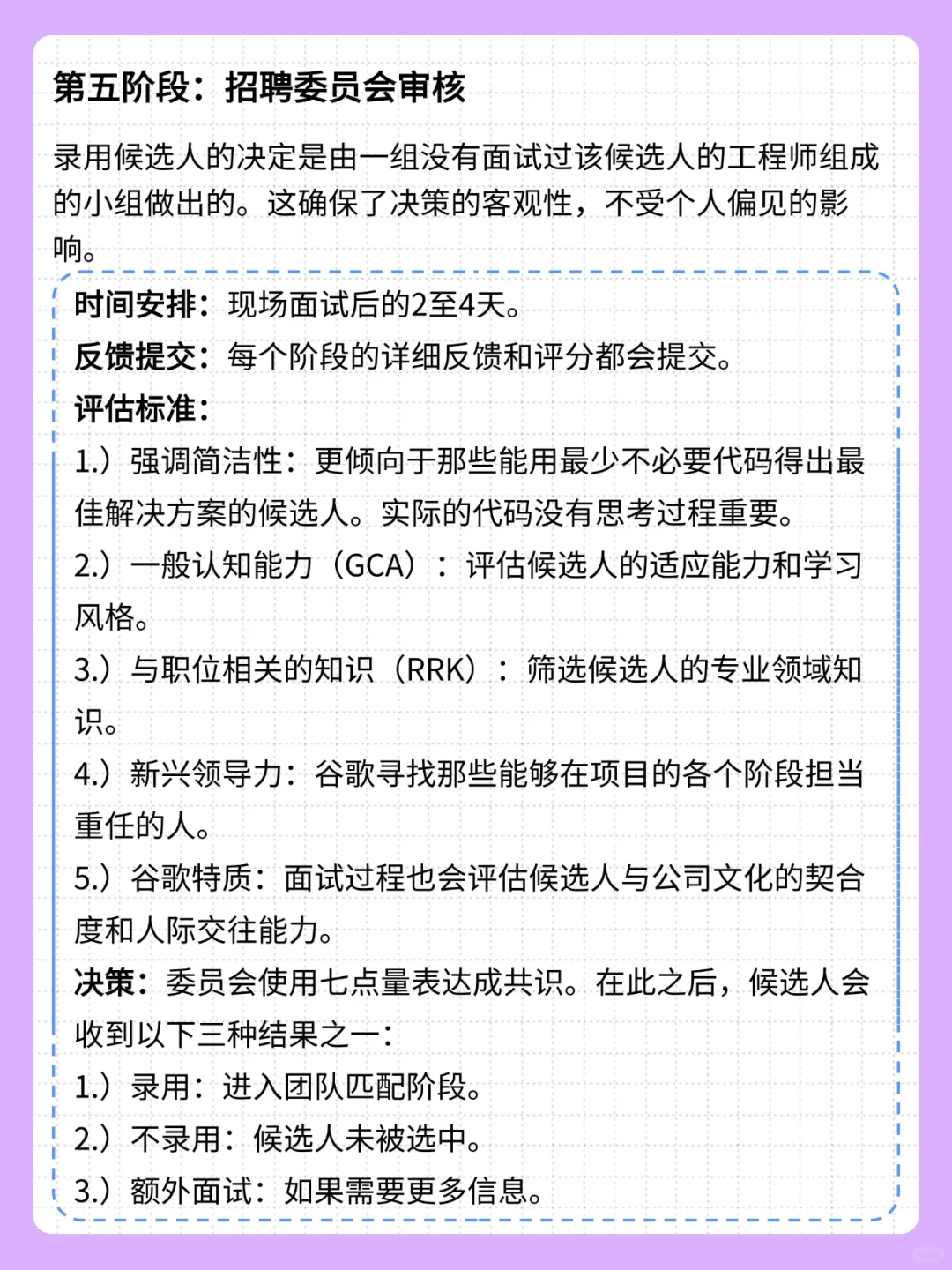 谷歌招聘全流程解密：吸引顶尖人才的秘诀