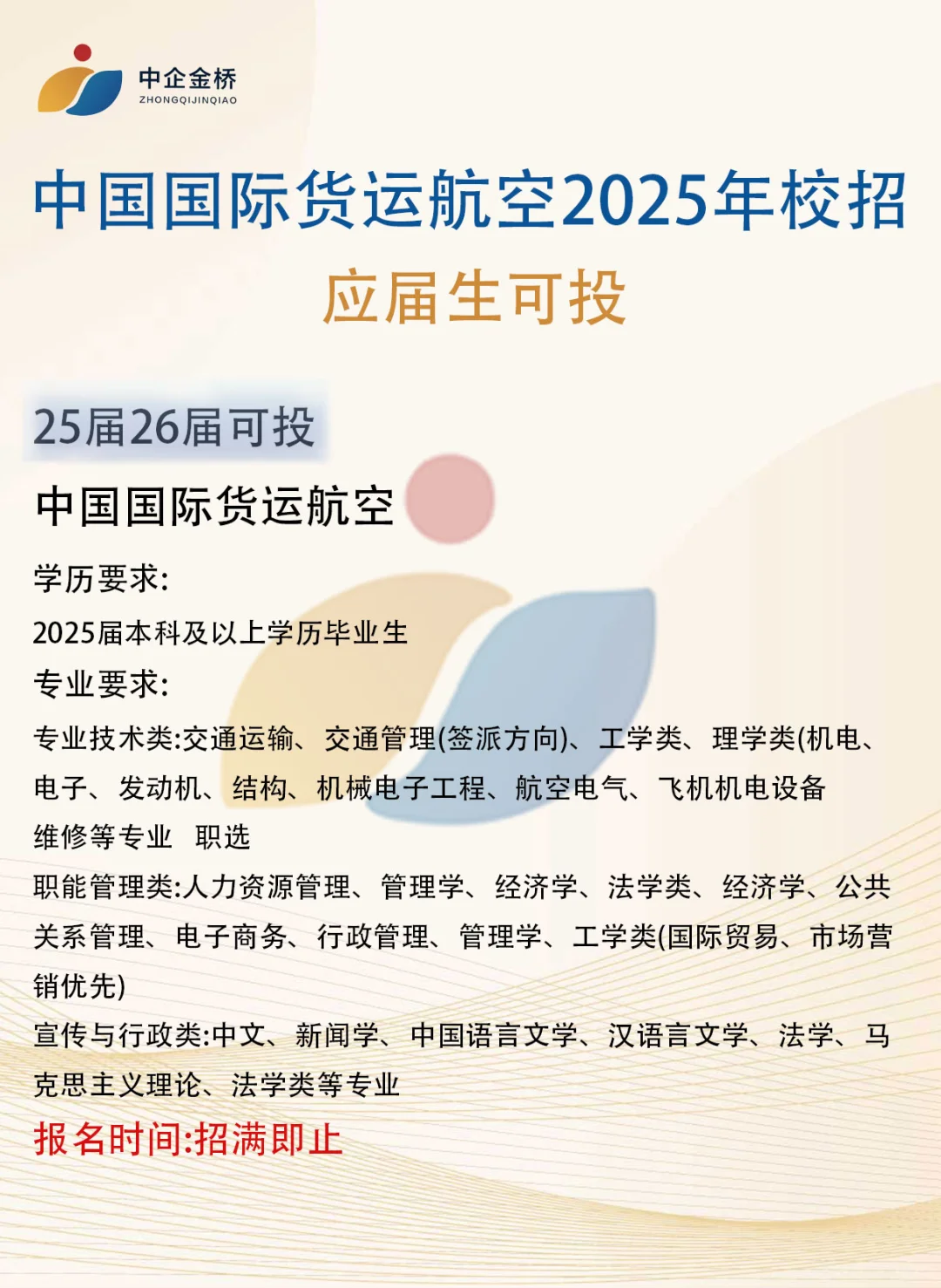 6月份国央企招聘明细