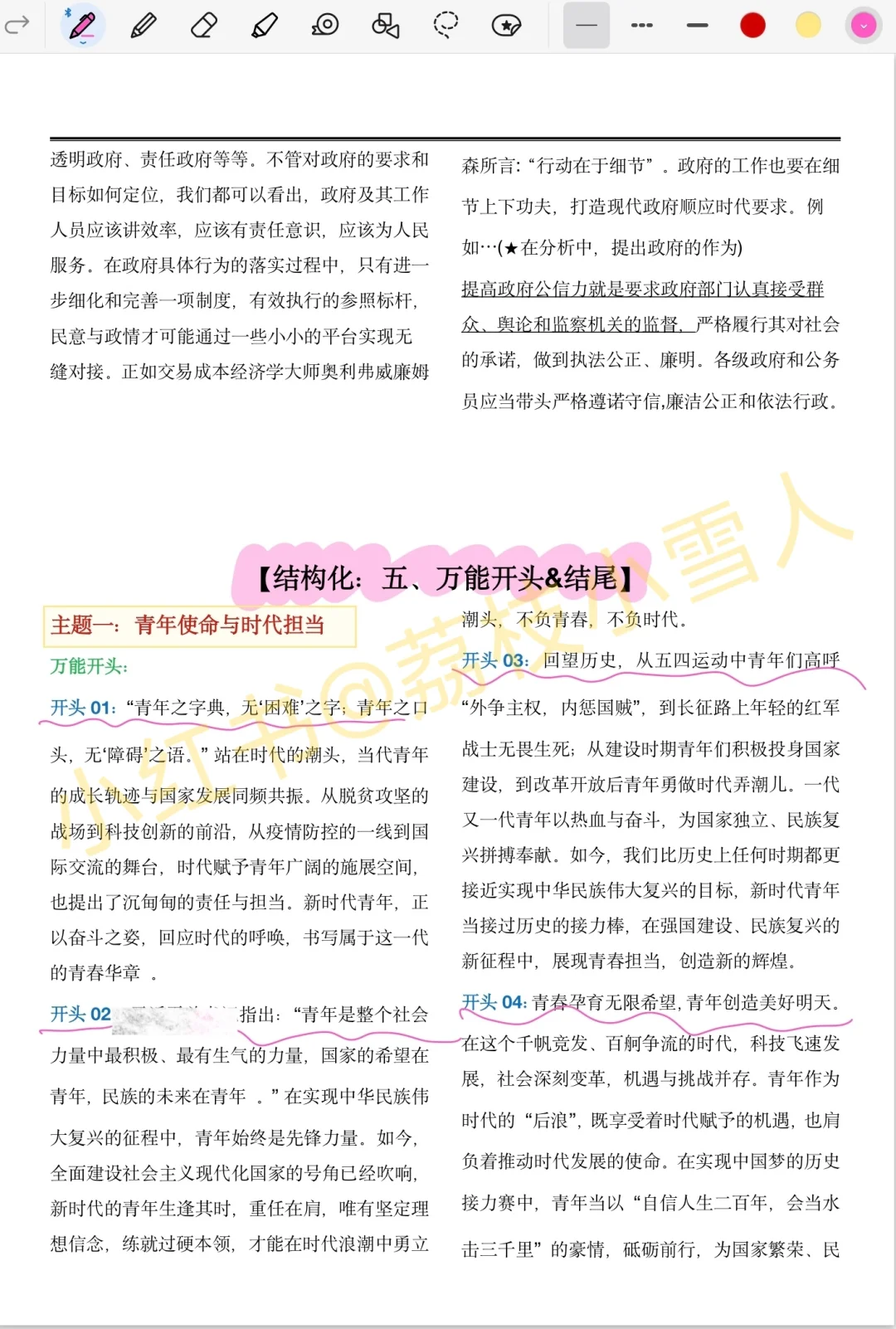 事业编面试别裸考，5篇89%重复率，3h背到88