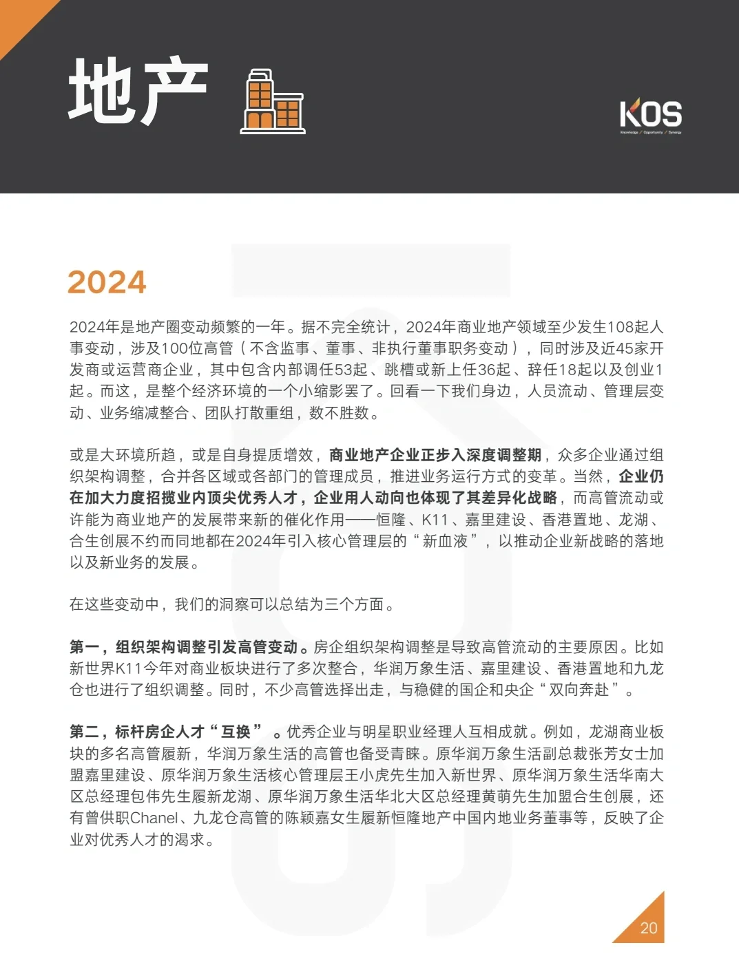 51页报告|2025人才市场招聘趋势