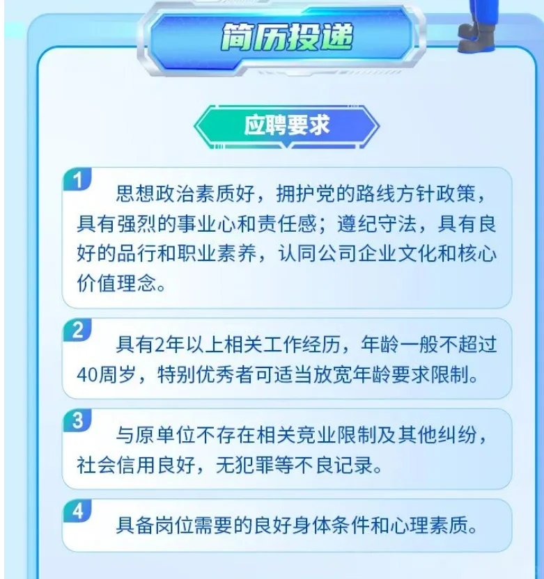 央企招聘-许继电气