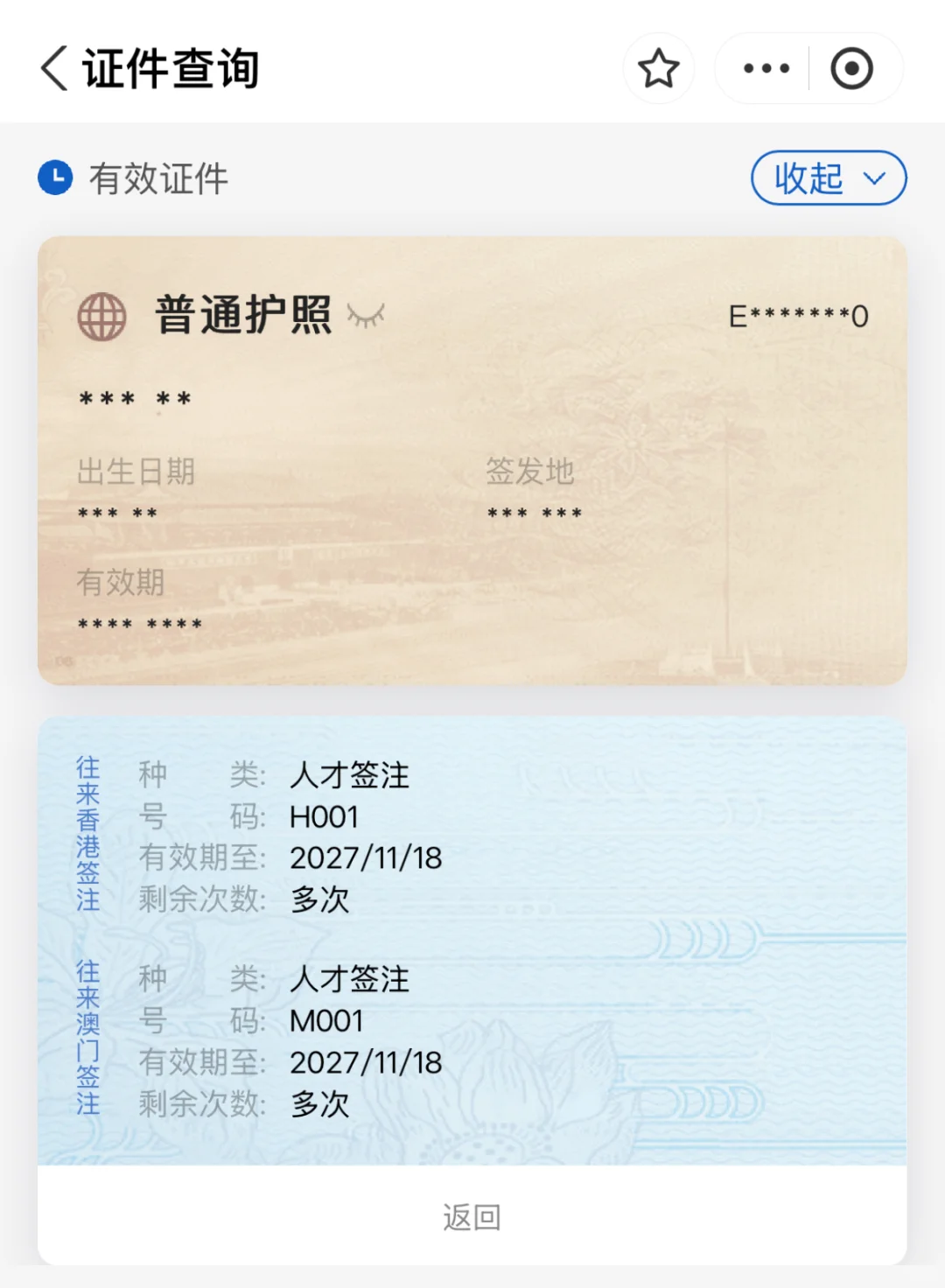 港澳人才签注办理攻略