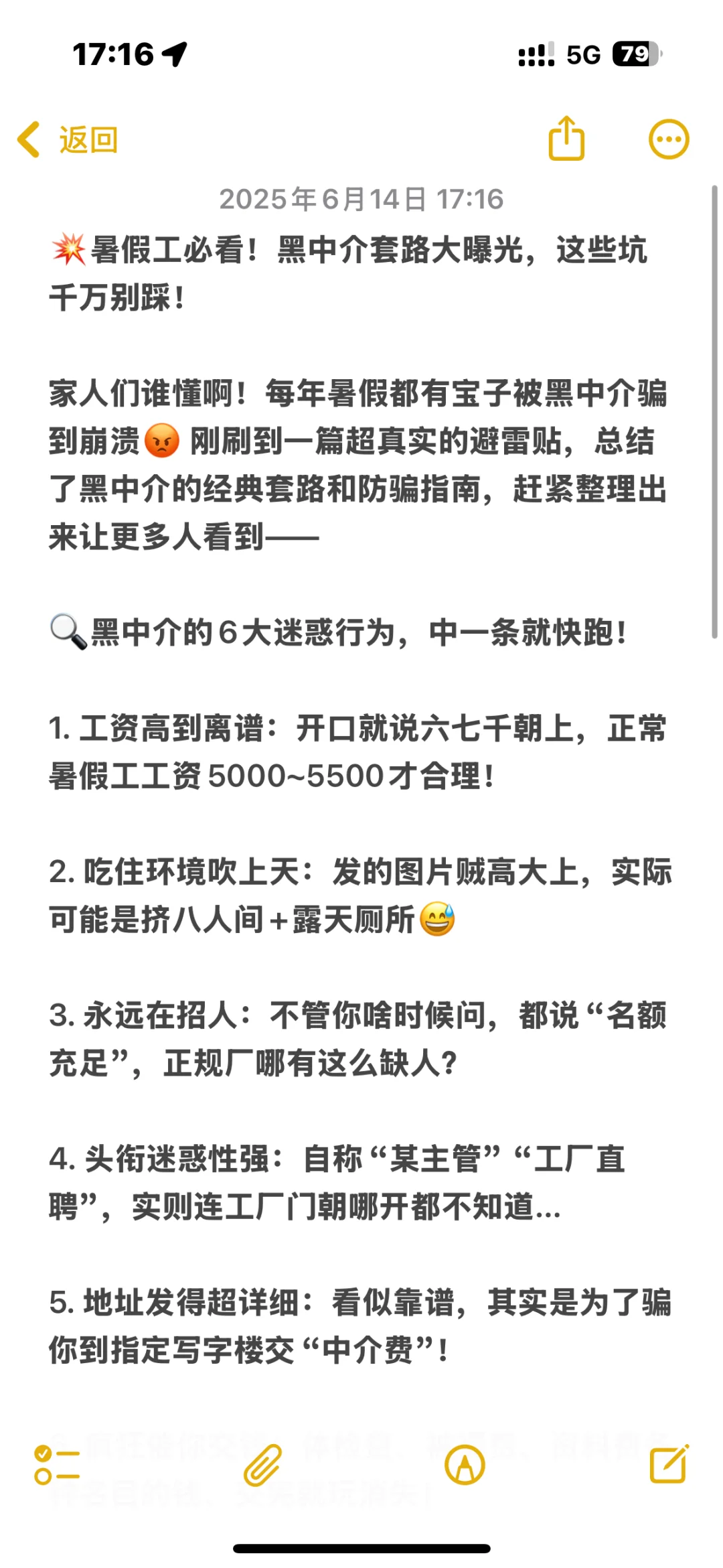 暑假工避雷！暑假工防骗指南，看完再找工作