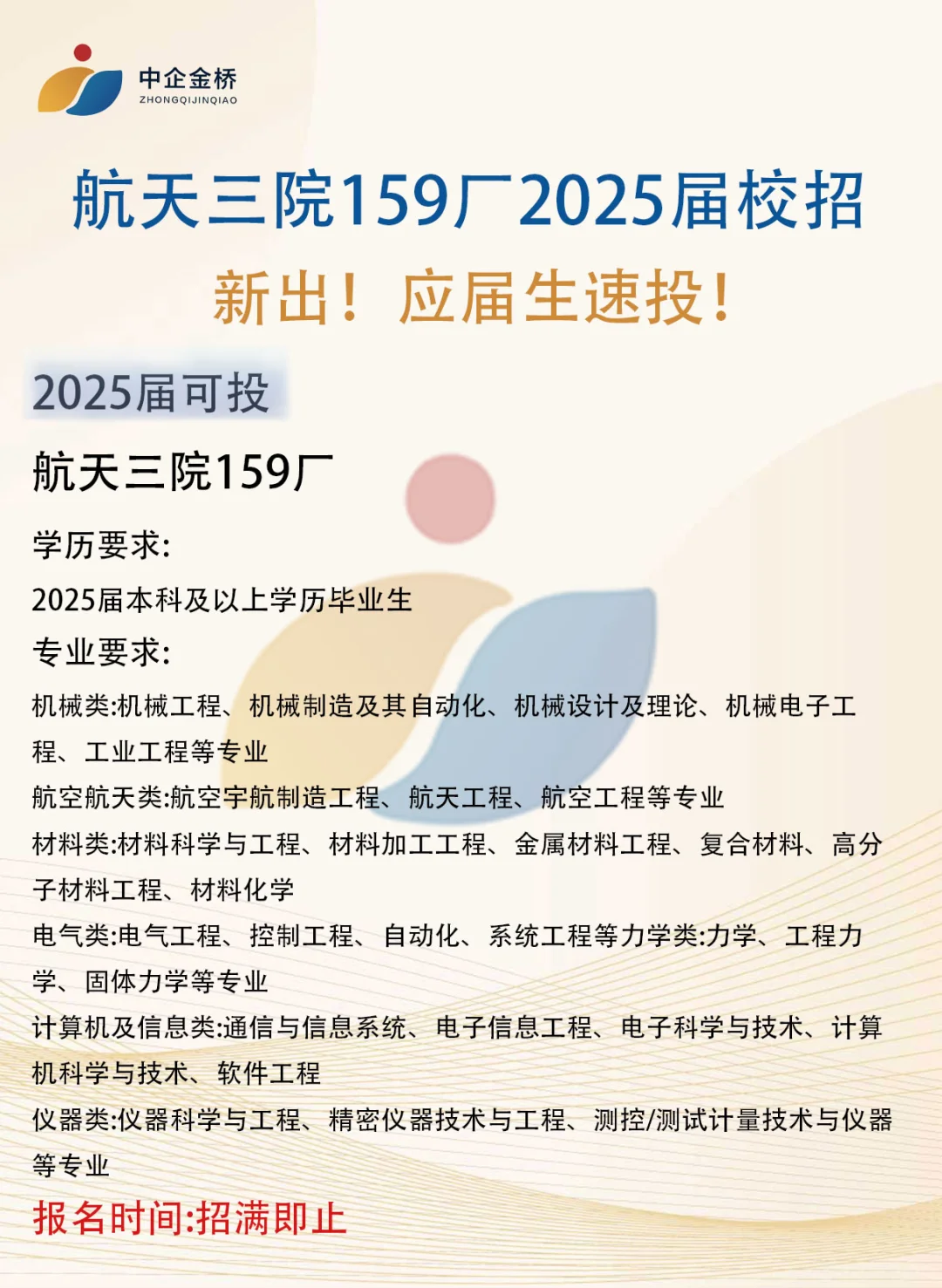 6月份国央企招聘明细