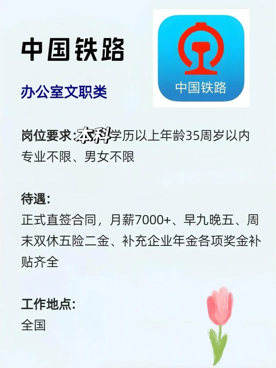 想要工作？看这里！