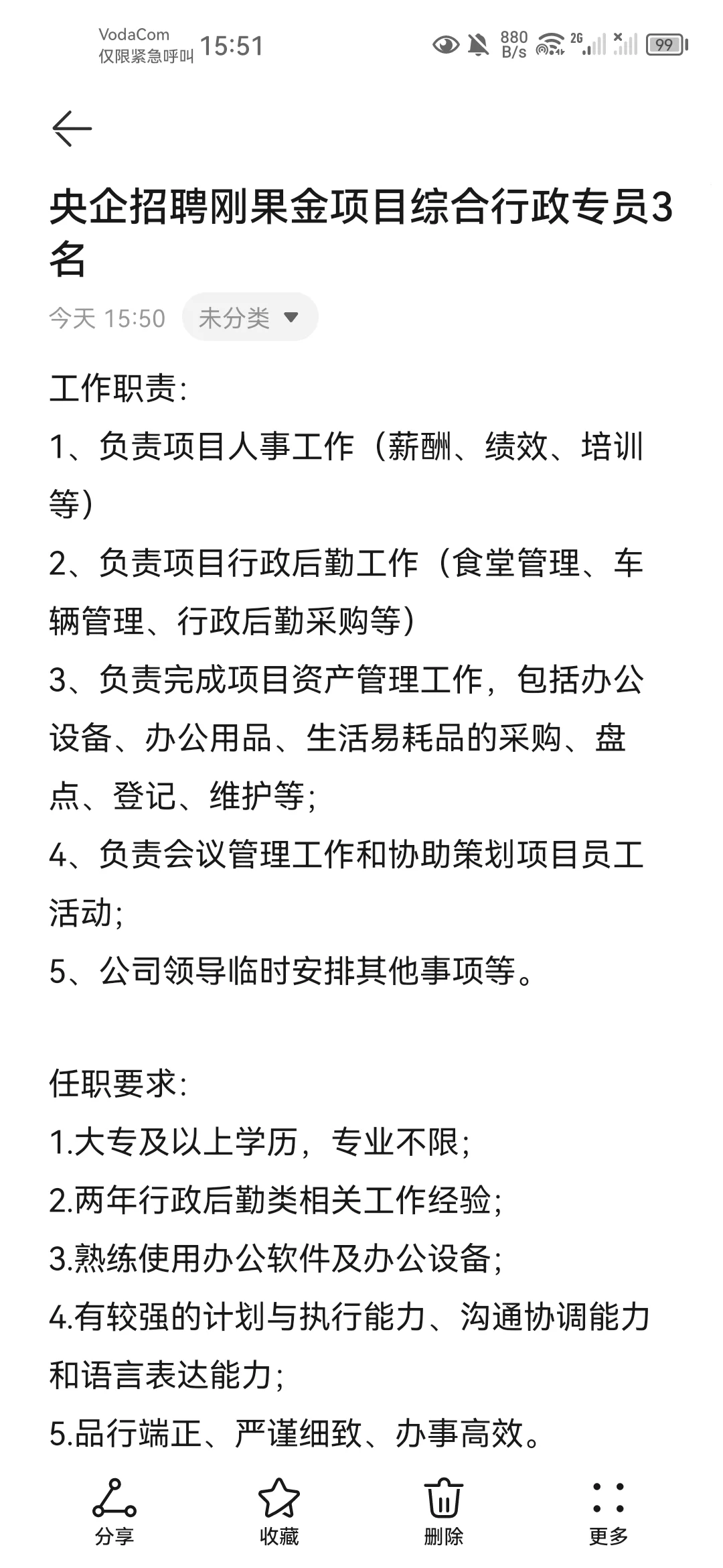 央企招聘刚果金综合行政专员3名